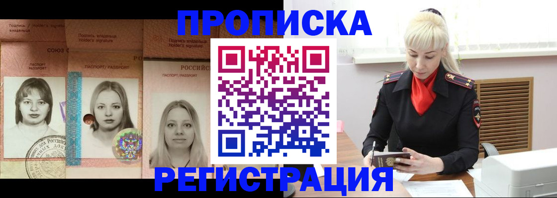 прописка регистрация в Ворсме