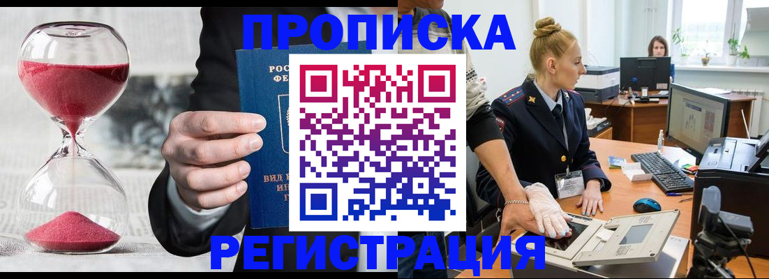 прописка гарантия в Ворсме